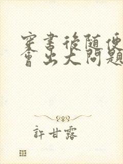 穿书后随便吸猫会出大问题