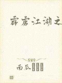 霹雳江湖之青衣