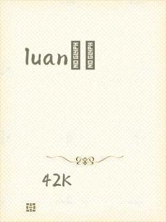 luanС˵
