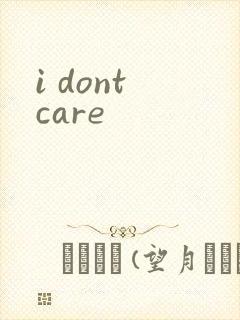 i dont care