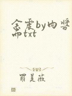余震by肉酱意面txt