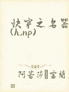 快穿之名器尤物(h,np)