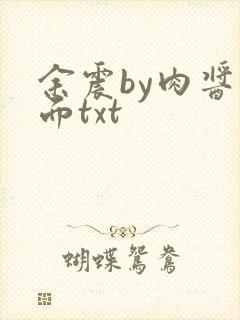 余震by肉酱意面txt