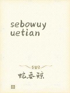 sebowuyuetian