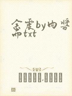 余震by肉酱意面txt