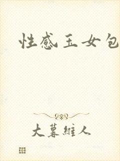 性感玉女包玉婷
