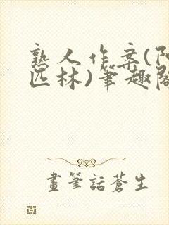 熟人作案(阿司匹林)笔趣阁