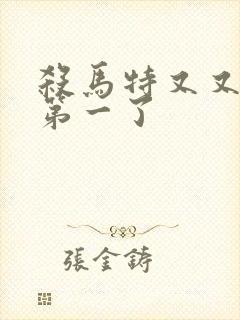 杀马特又又又考第一了