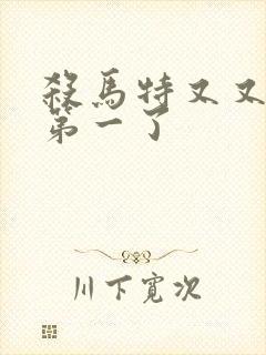 杀马特又又又考第一了