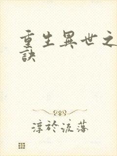 重生异世之乾坤诀