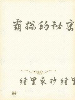 霸总的秘密教学