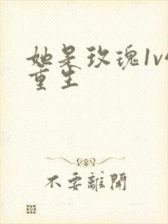 她是玫瑰1v4重生