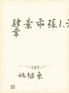 肆意乖张1.沈常