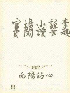 官场小说李霖免费阅读笔趣阁