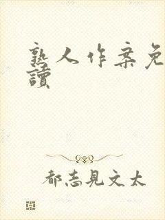 熟人作案免费阅读