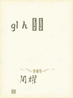 gl h С˵