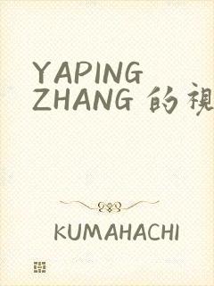 YAPING ZHANG 的视频 IVK