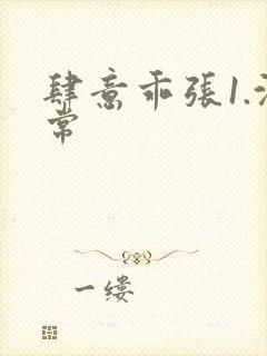 肆意乖张1.沈常