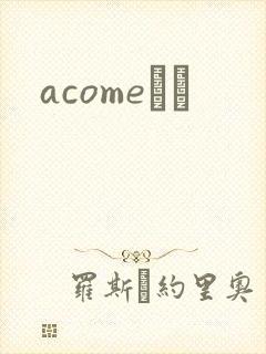 acomeС˵