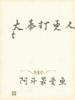 大奉打更人txt