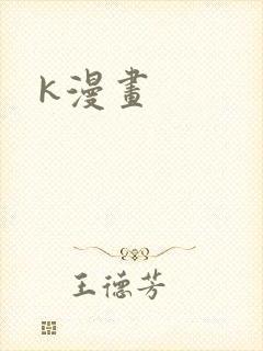 k漫画