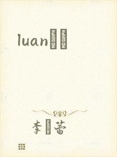 luanС˵