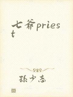 七爷priest