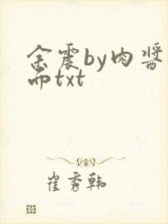 余震by肉酱意面txt