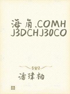 海角.COMHJ3DCHJ30CO