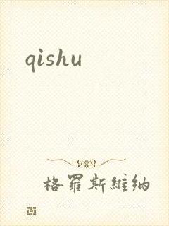 qishu