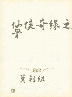 仙侠奇缘之花千骨