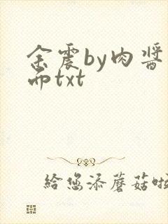 余震by肉酱意面txt