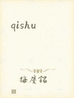 qishu