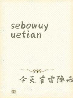 sebowuyuetian