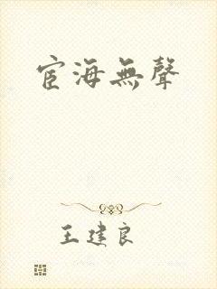宦海无声