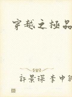 穿越之极品色妃