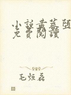 小说黄蓉堕落记免费阅读