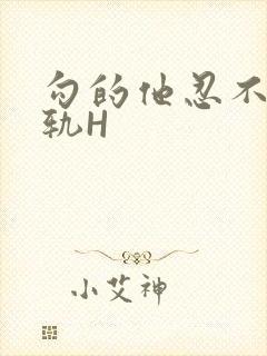 勾的他忍不住出轨H