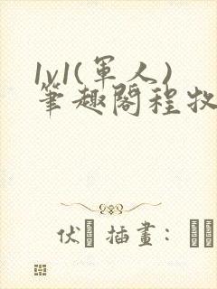 1v1(军人)笔趣阁程牧阳周也