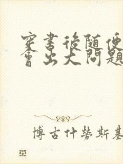 穿书后随便吸猫会出大问题