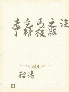 老乞丐之没完没了精校版