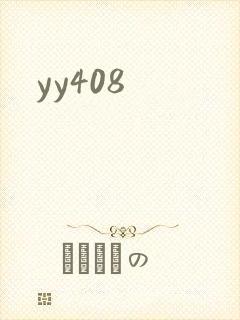 yy408