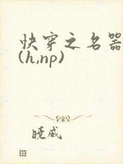 快穿之名器尤物(h,np)