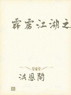 霹雳江湖之青衣