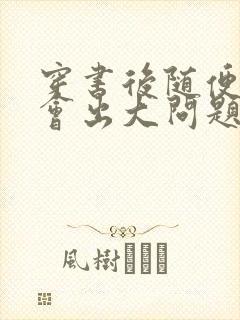 穿书后随便吸猫会出大问题