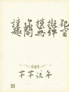 让你模拟犯罪笔趣阁无弹窗