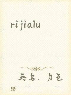 rijialu