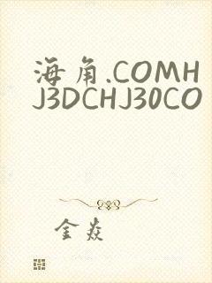 海角.COMHJ3DCHJ30CO