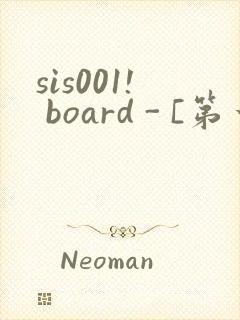 sis001! board - [第一会所 邀请注册]