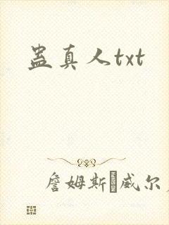 蛊真人txt